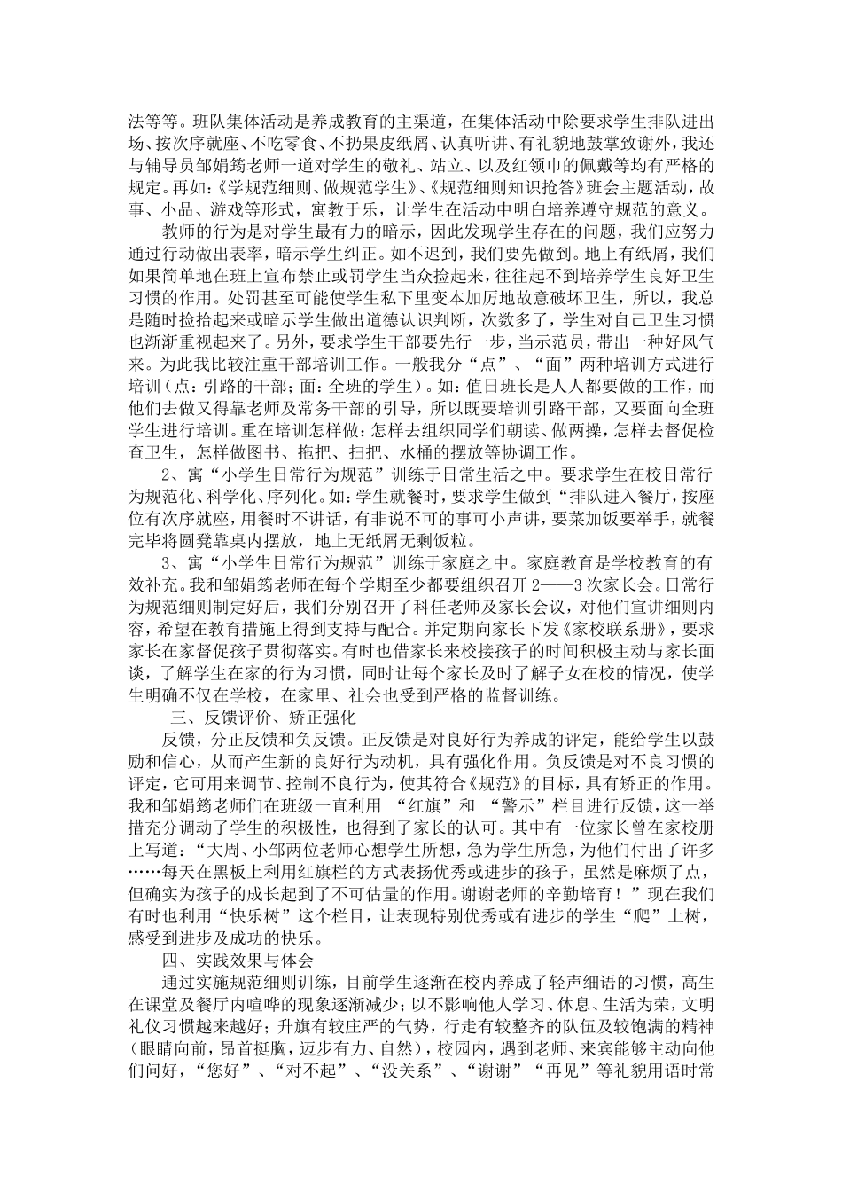 小学生日常行为规范养成教育的几点做法.doc_第2页