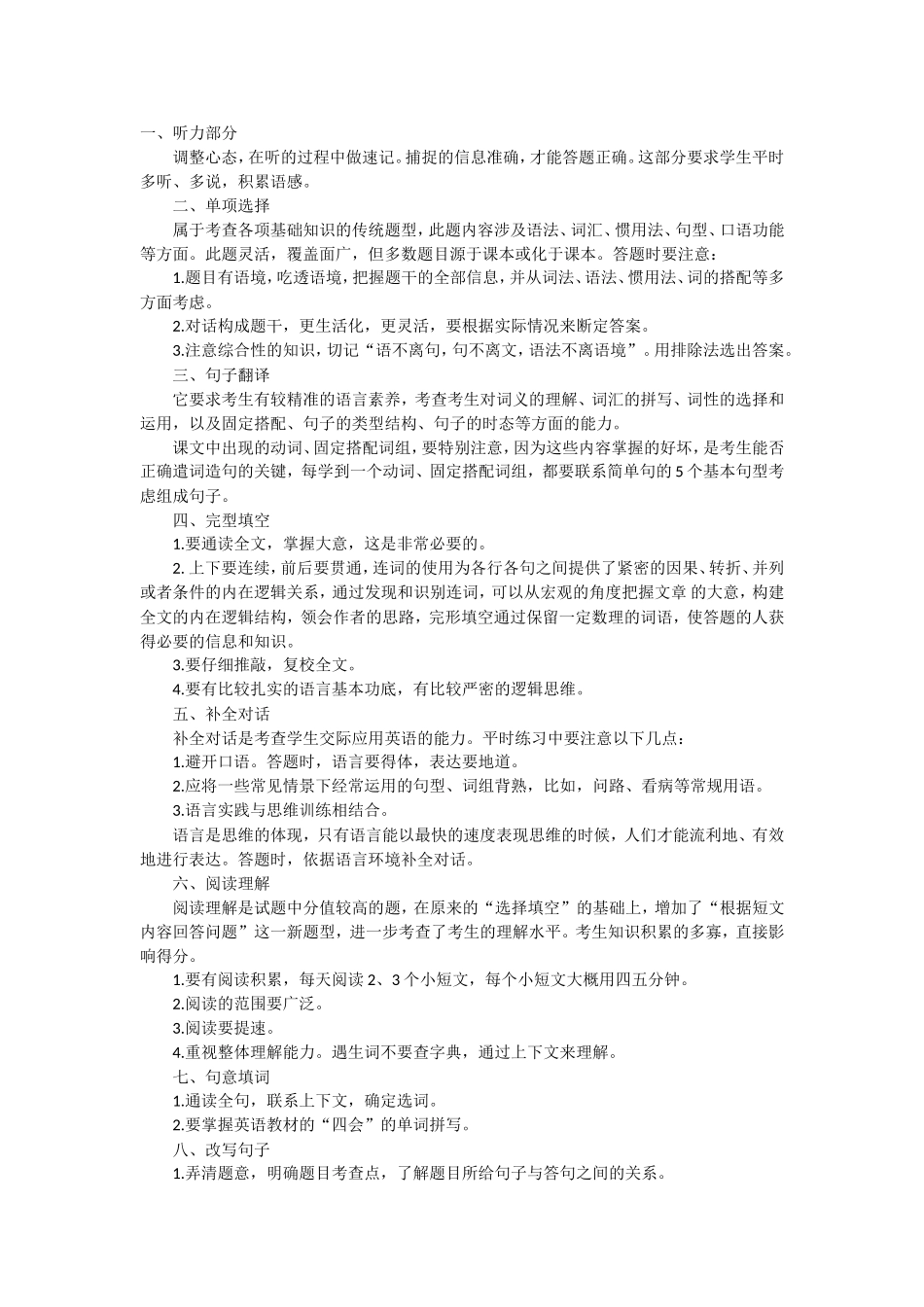 小学英语考试九大题型及答题技巧.doc_第1页