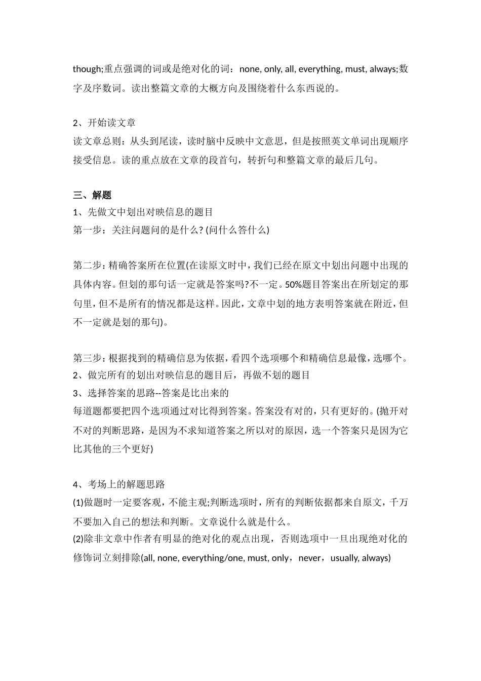 小学英语阅读理解高分技巧 (附阅读材料）.doc_第2页