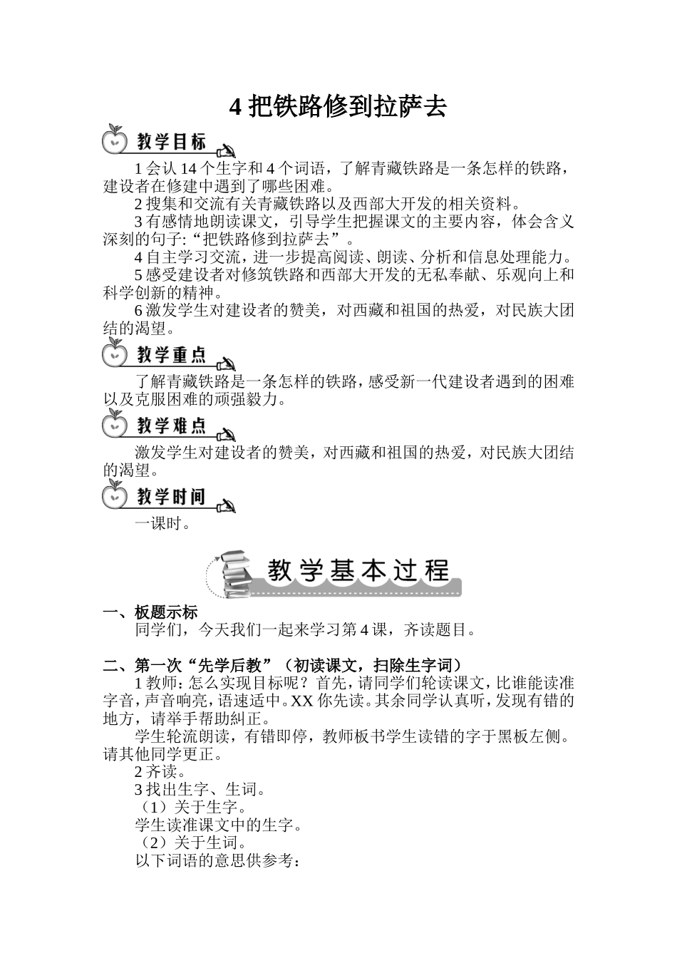 4 把铁路修到拉萨去.doc_第1页