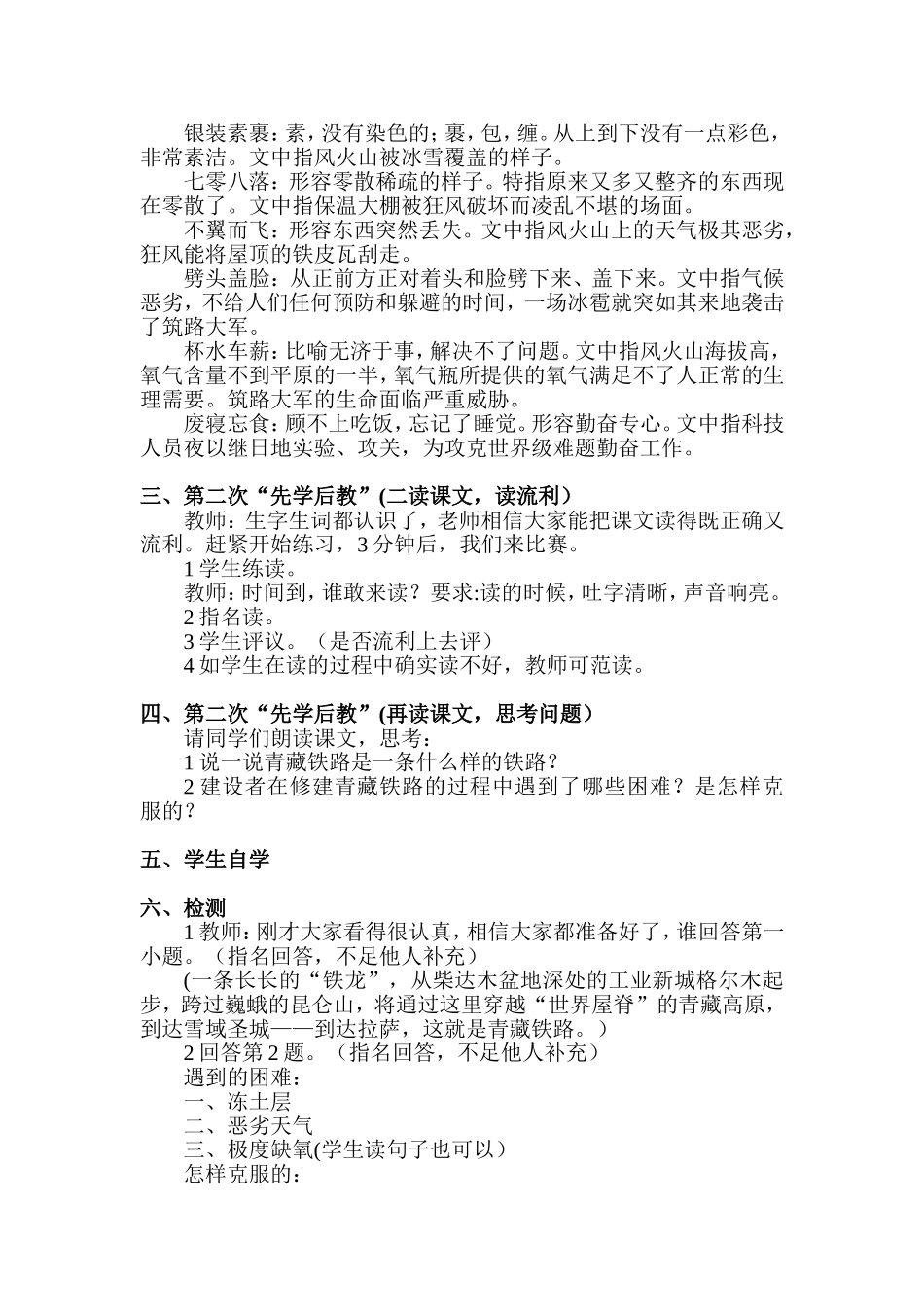 4 把铁路修到拉萨去.doc_第2页