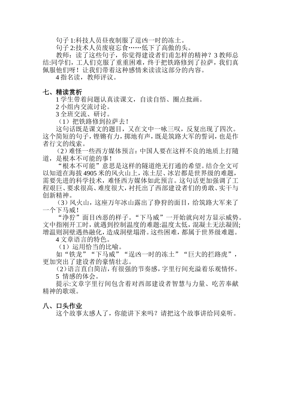 4 把铁路修到拉萨去.doc_第3页