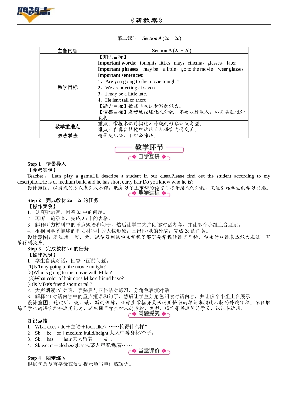 第2课时　Section A (2a－2d).DOCX_第1页