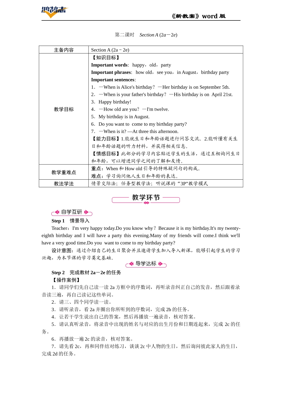 第二课时　Section A (2a－2e).DOCX_第1页