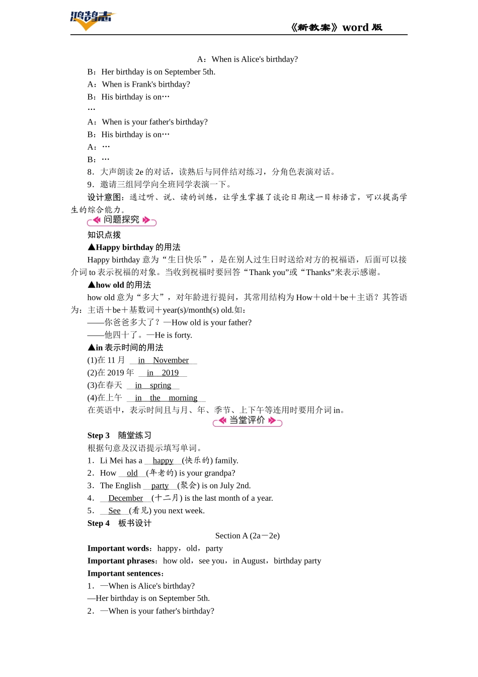 第二课时　Section A (2a－2e).DOCX_第2页