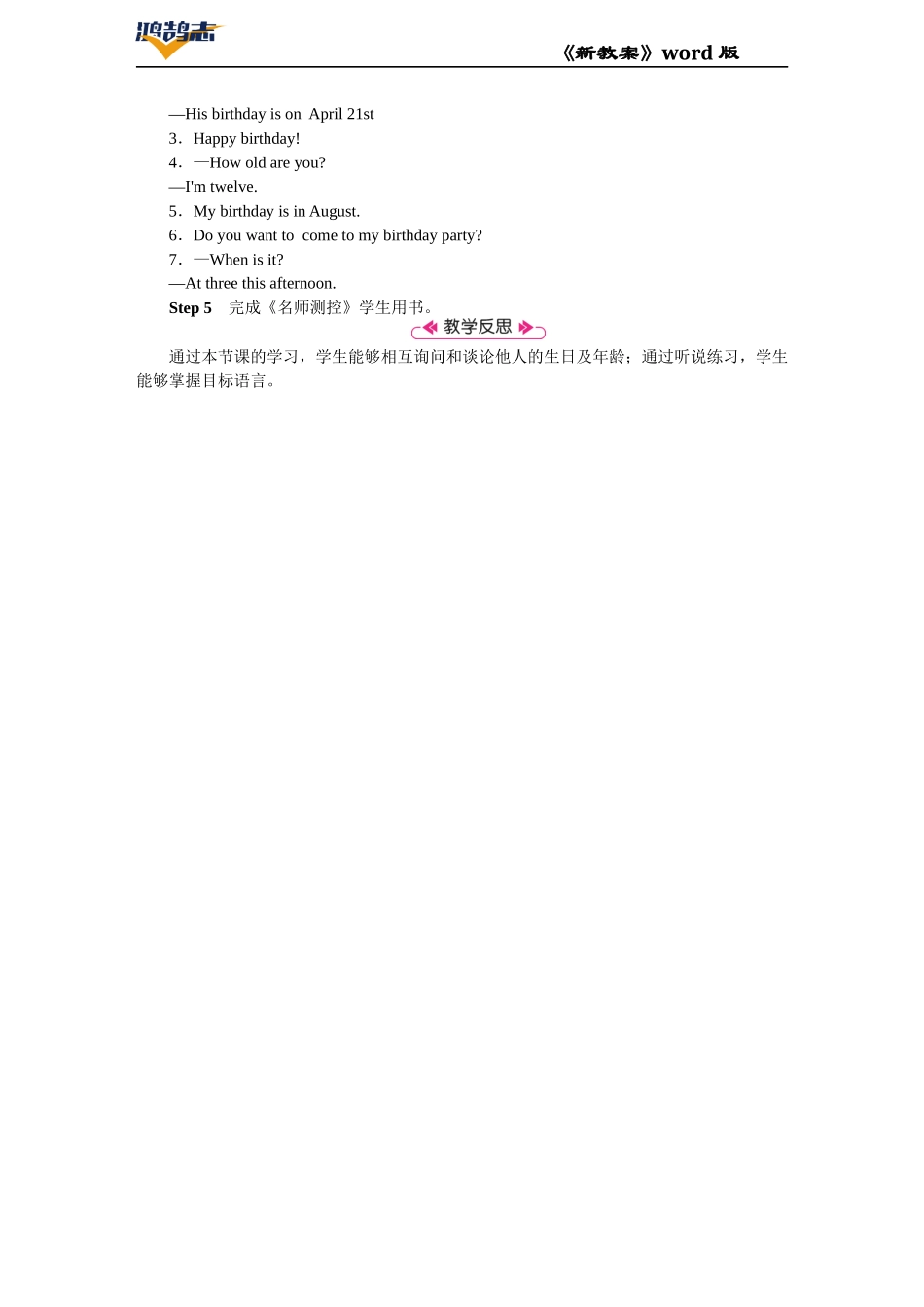 第二课时　Section A (2a－2e).DOCX_第3页