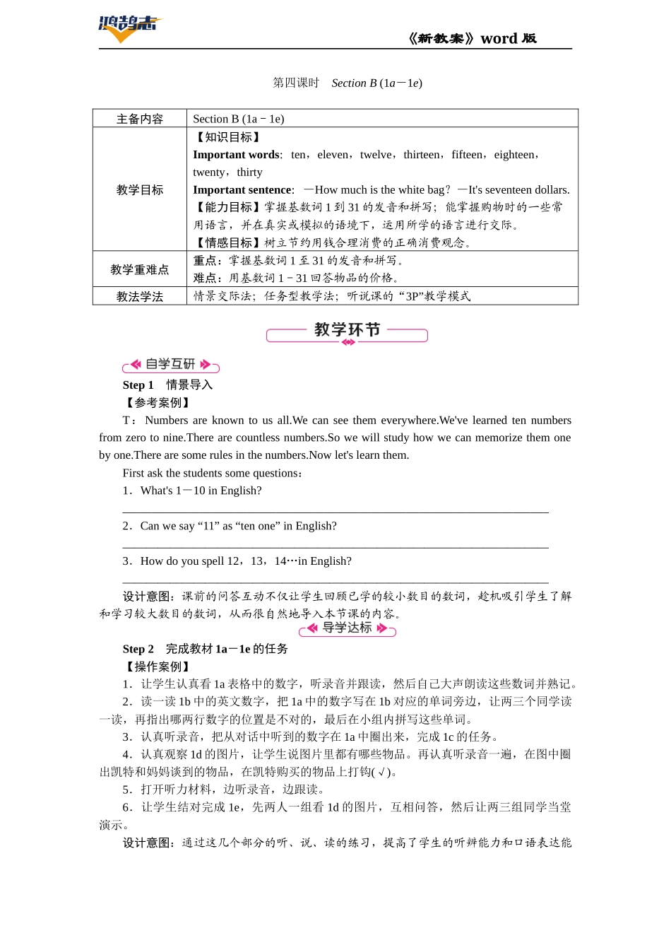 第四课时　Section B (1a－1e).DOCX_第1页