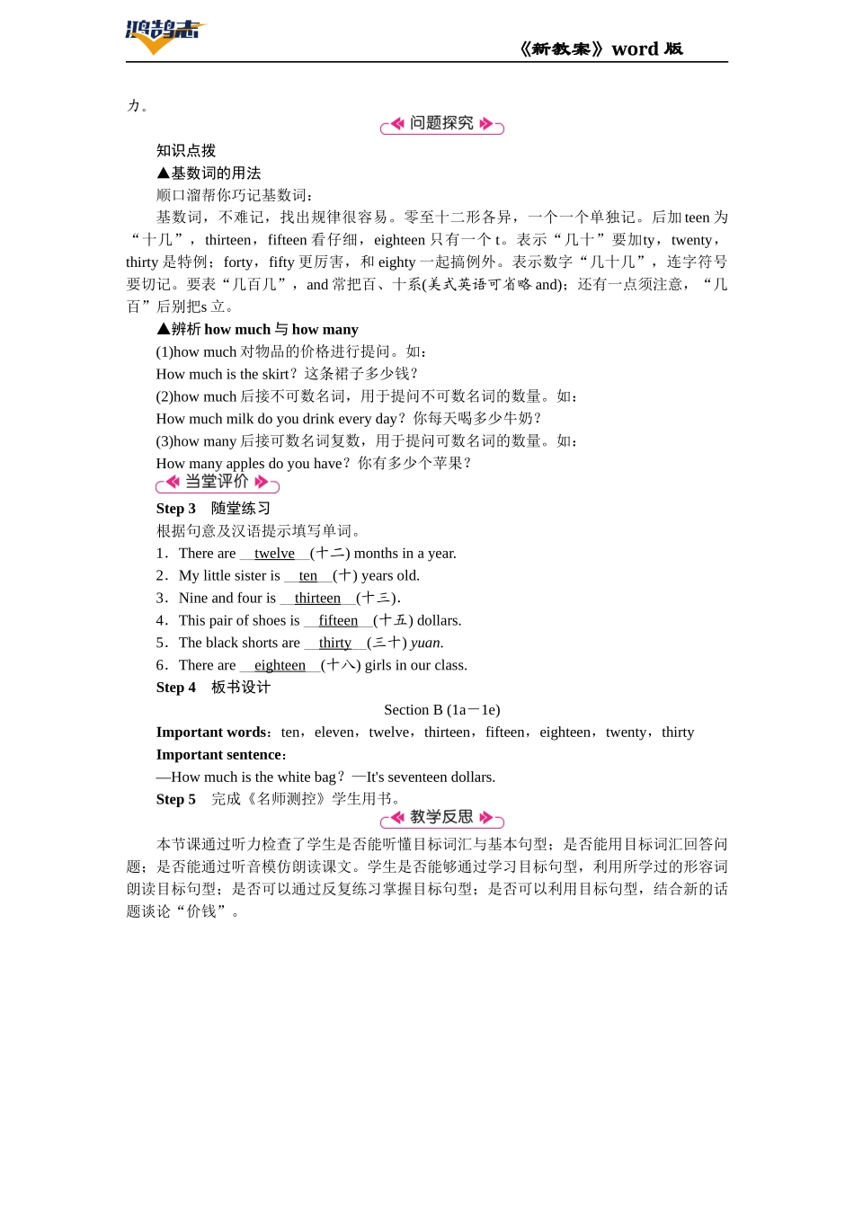 第四课时　Section B (1a－1e).DOCX_第2页