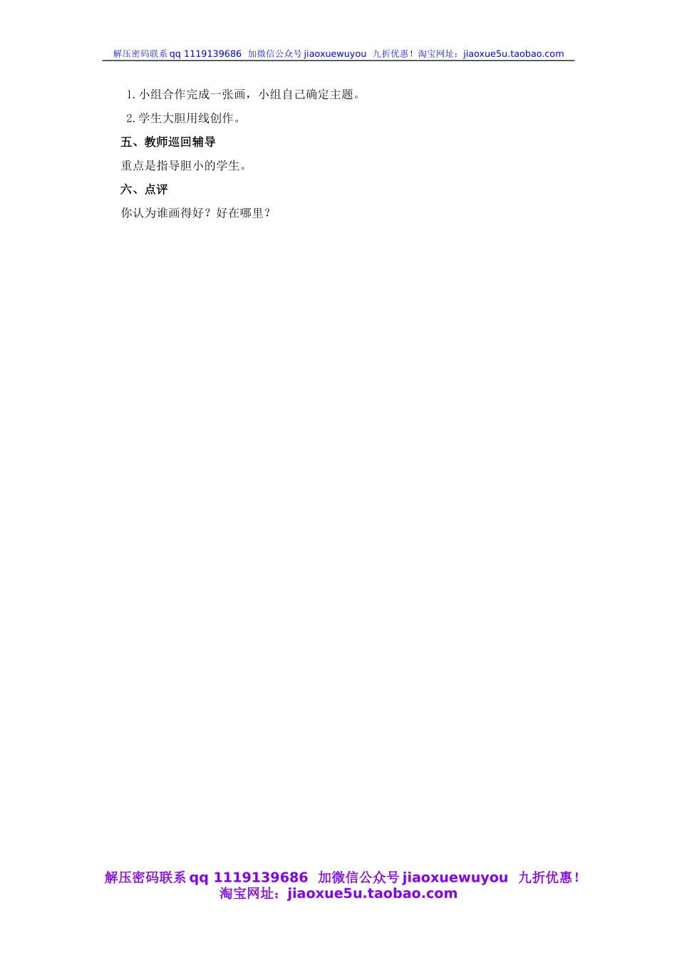 人教版小学美术一年级上册《第3课彩线连彩点》word教案 (3).doc_第2页