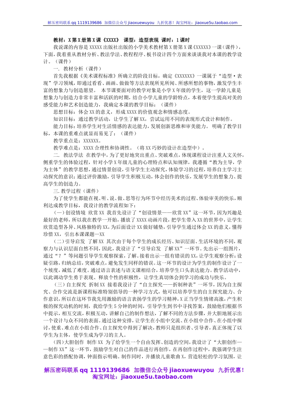 人教版小学美术一年级上册《第8课鱼儿游游》word教案 (8).doc_第1页