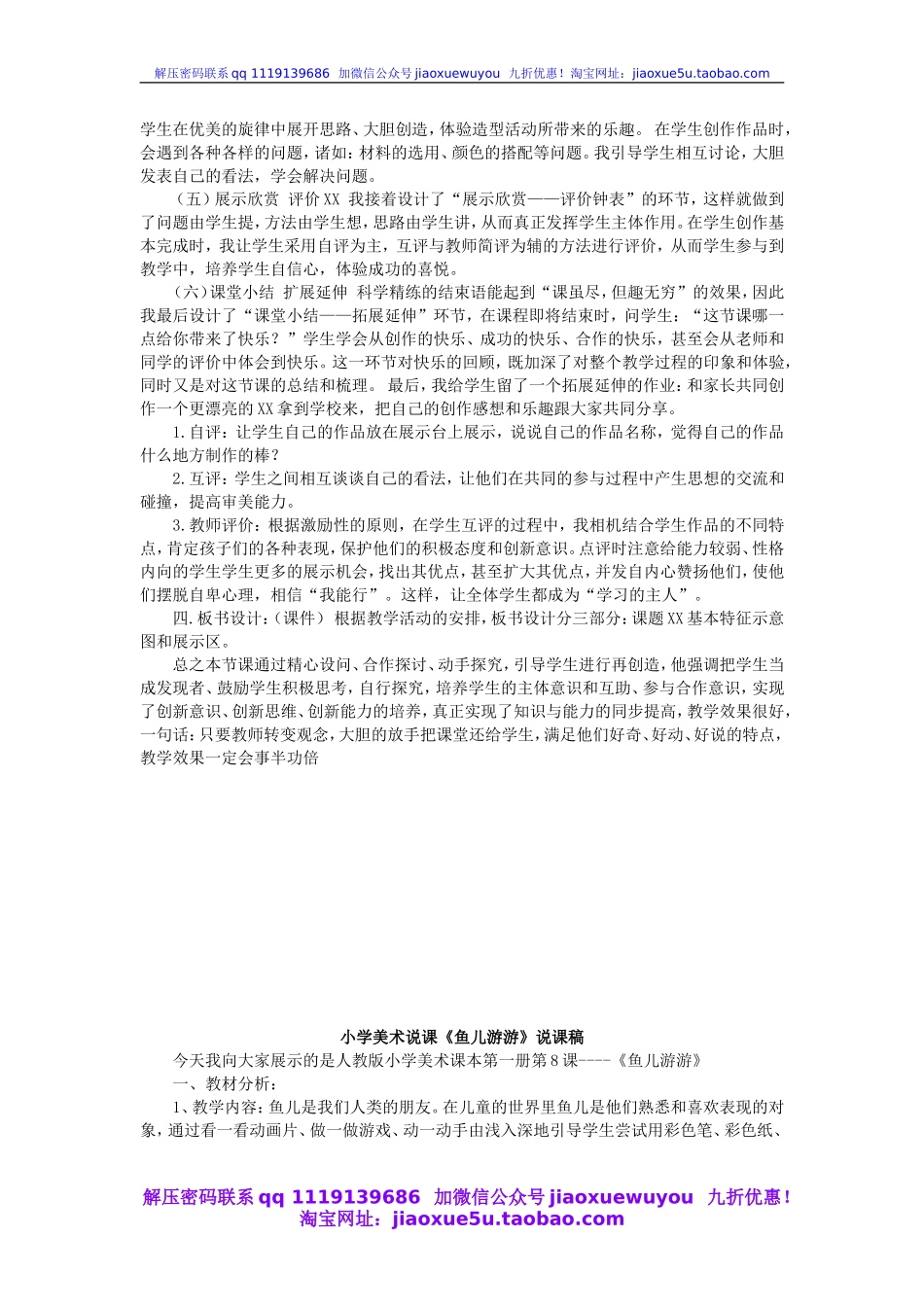 人教版小学美术一年级上册《第8课鱼儿游游》word教案 (8).doc_第2页