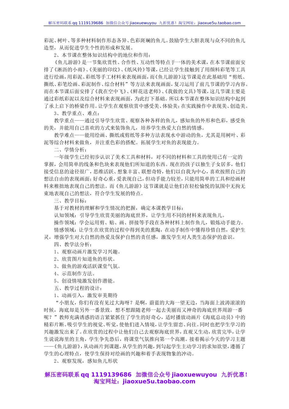人教版小学美术一年级上册《第8课鱼儿游游》word教案 (8).doc_第3页
