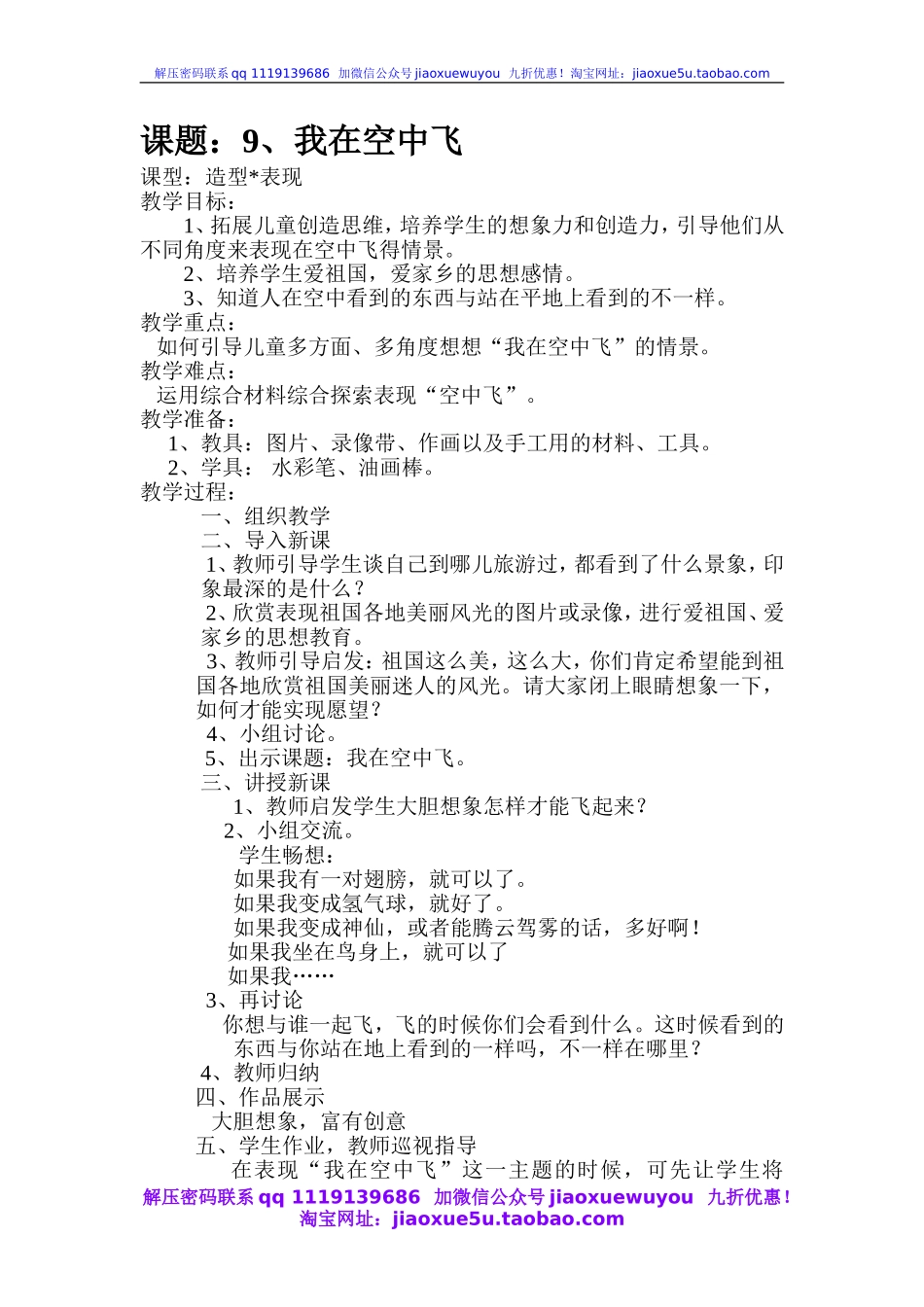 人教版小学美术一年级上册《第9课我在空中飞》word教案 (4).doc_第1页