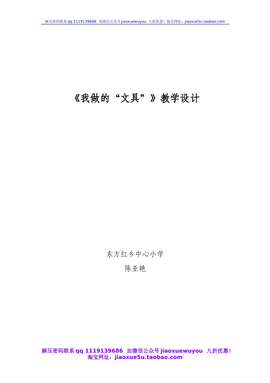 人教版小学美术一年级上册《第12课我做的“文具”》word教案 (1).doc_第1页