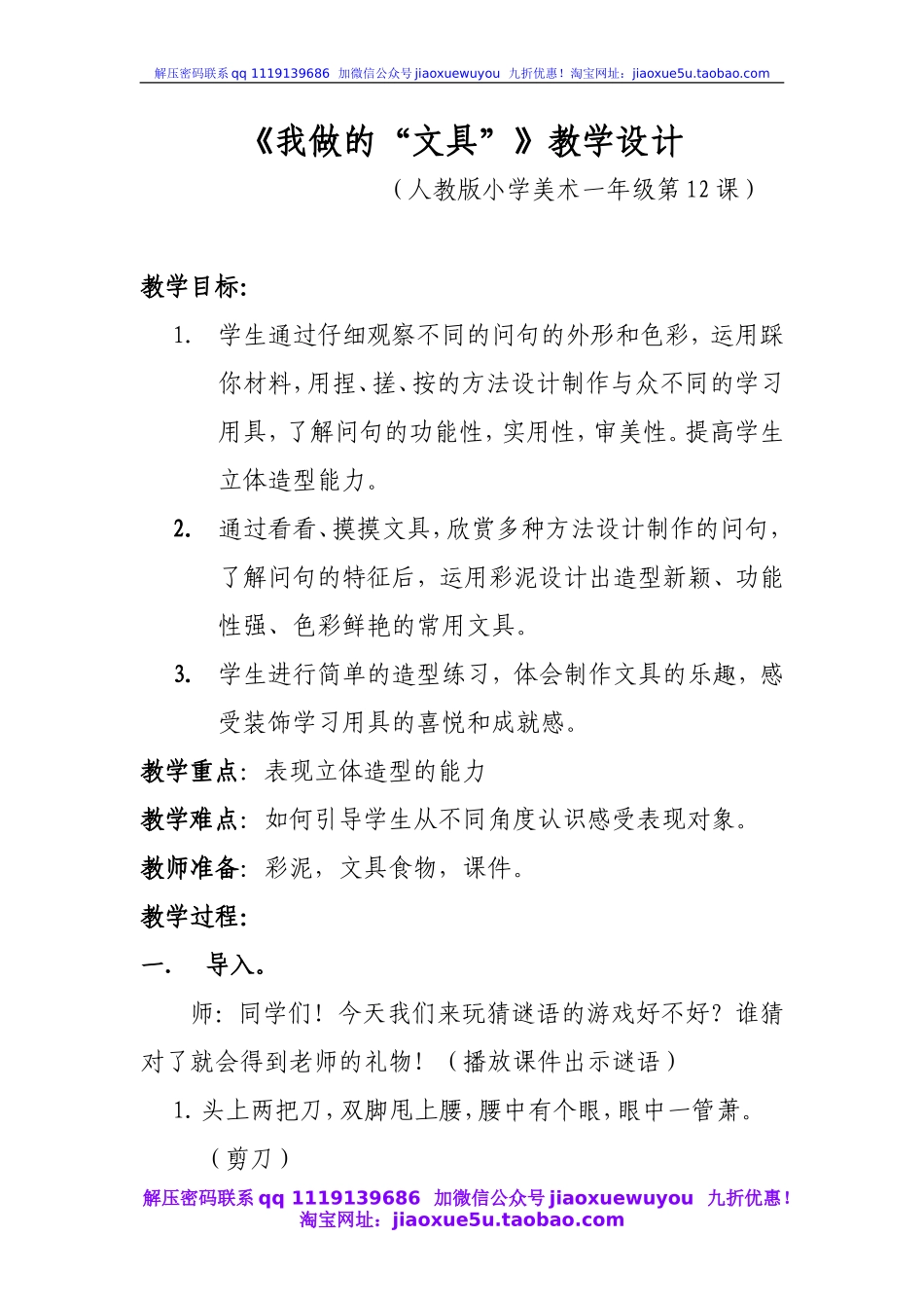 人教版小学美术一年级上册《第12课我做的“文具”》word教案 (1).doc_第2页