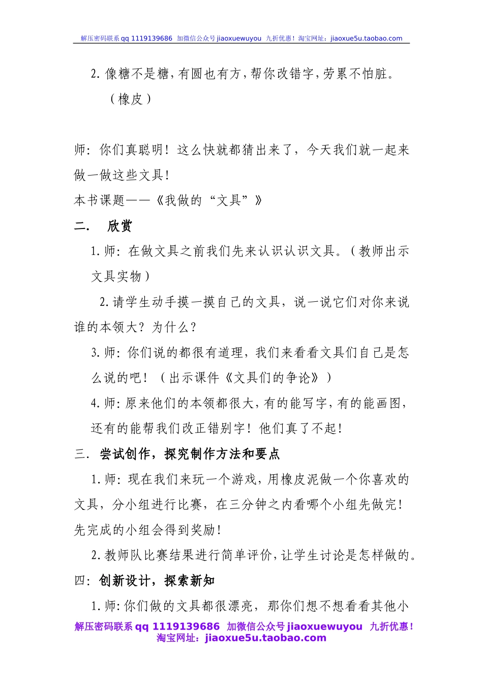 人教版小学美术一年级上册《第12课我做的“文具”》word教案 (1).doc_第3页