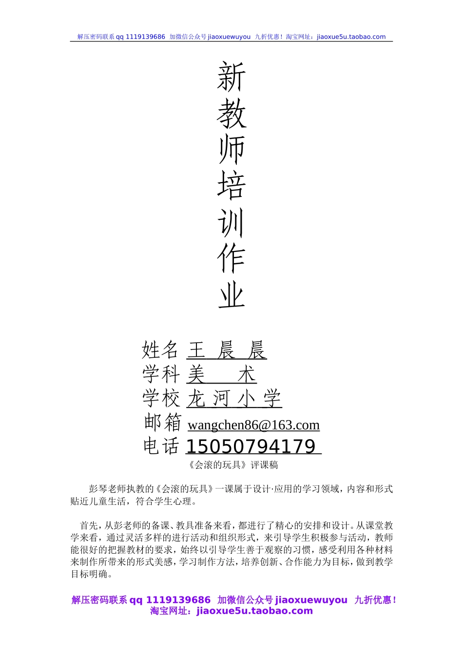 人教版小学美术一年级上册《第17课会滚的玩具》word教案 (1).doc_第1页