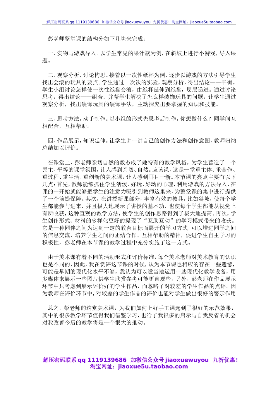 人教版小学美术一年级上册《第17课会滚的玩具》word教案 (1).doc_第2页