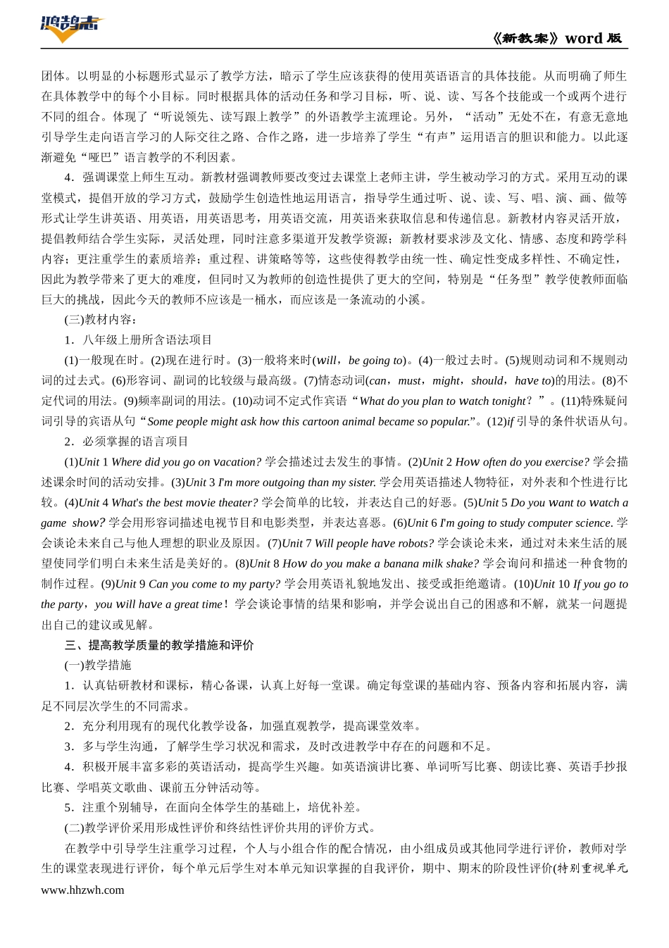 新目标英语八年级第一学期教材分析.docx_第2页
