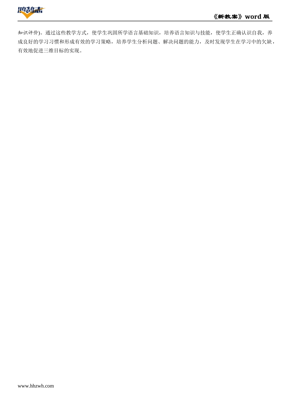 新目标英语八年级第一学期教材分析.docx_第3页