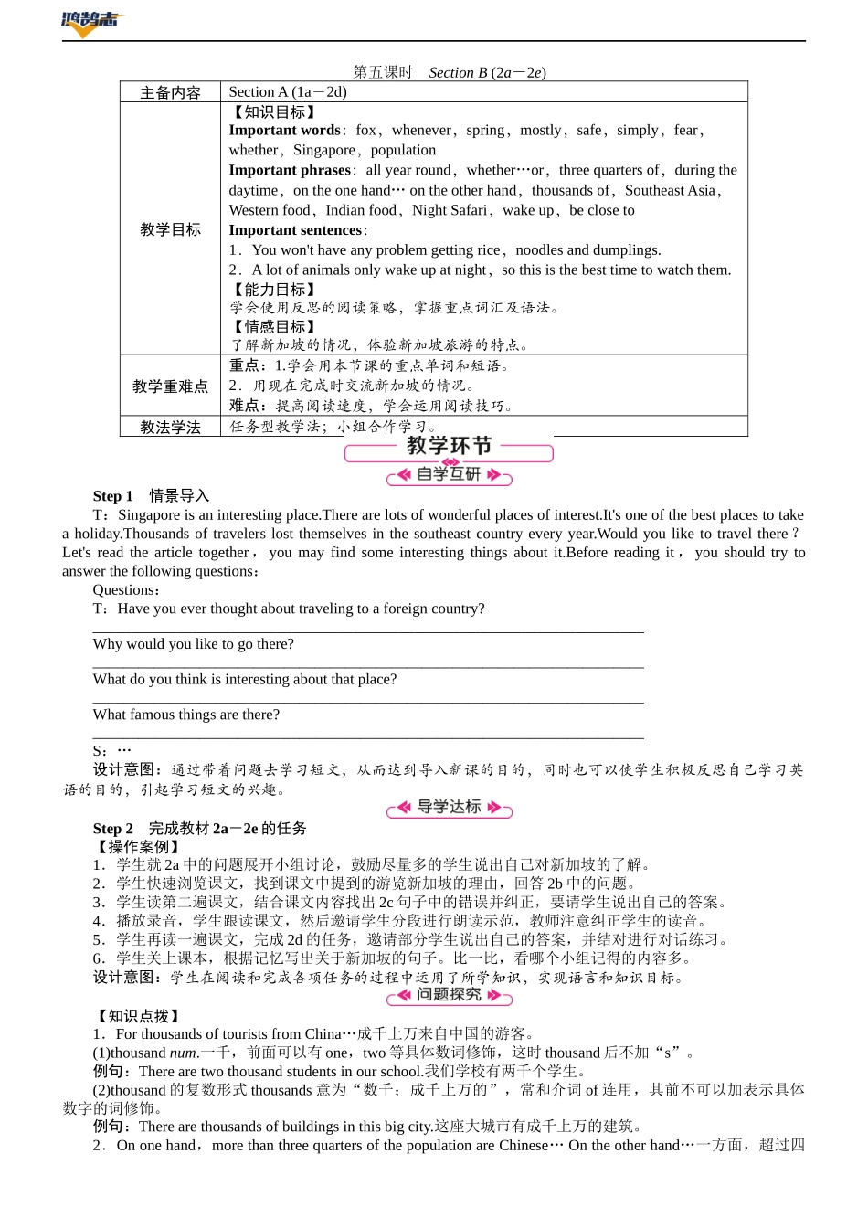 第5课时　Section B (2a－2e).DOCX_第1页