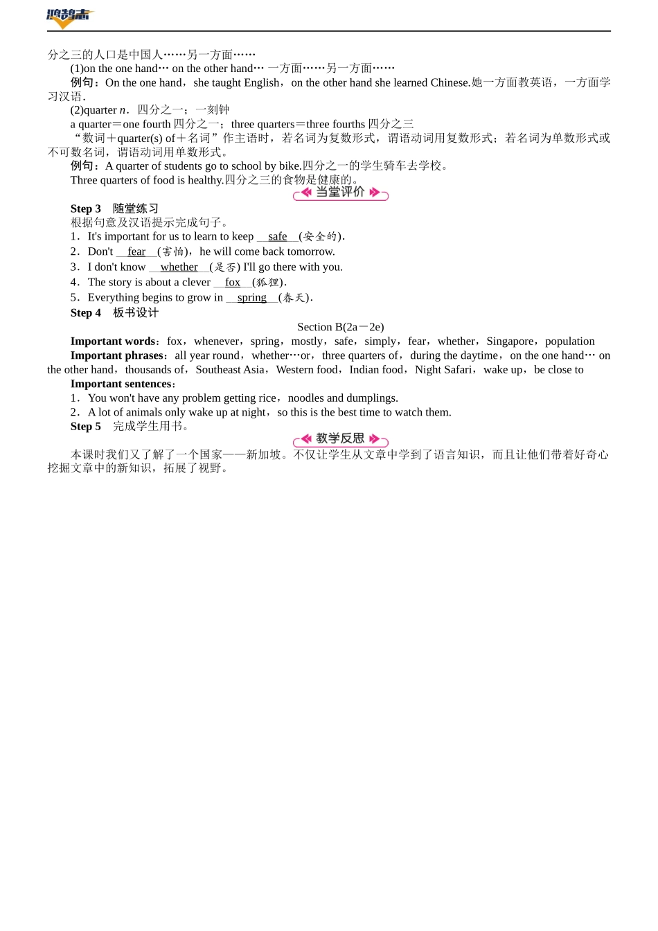 第5课时　Section B (2a－2e).DOCX_第2页