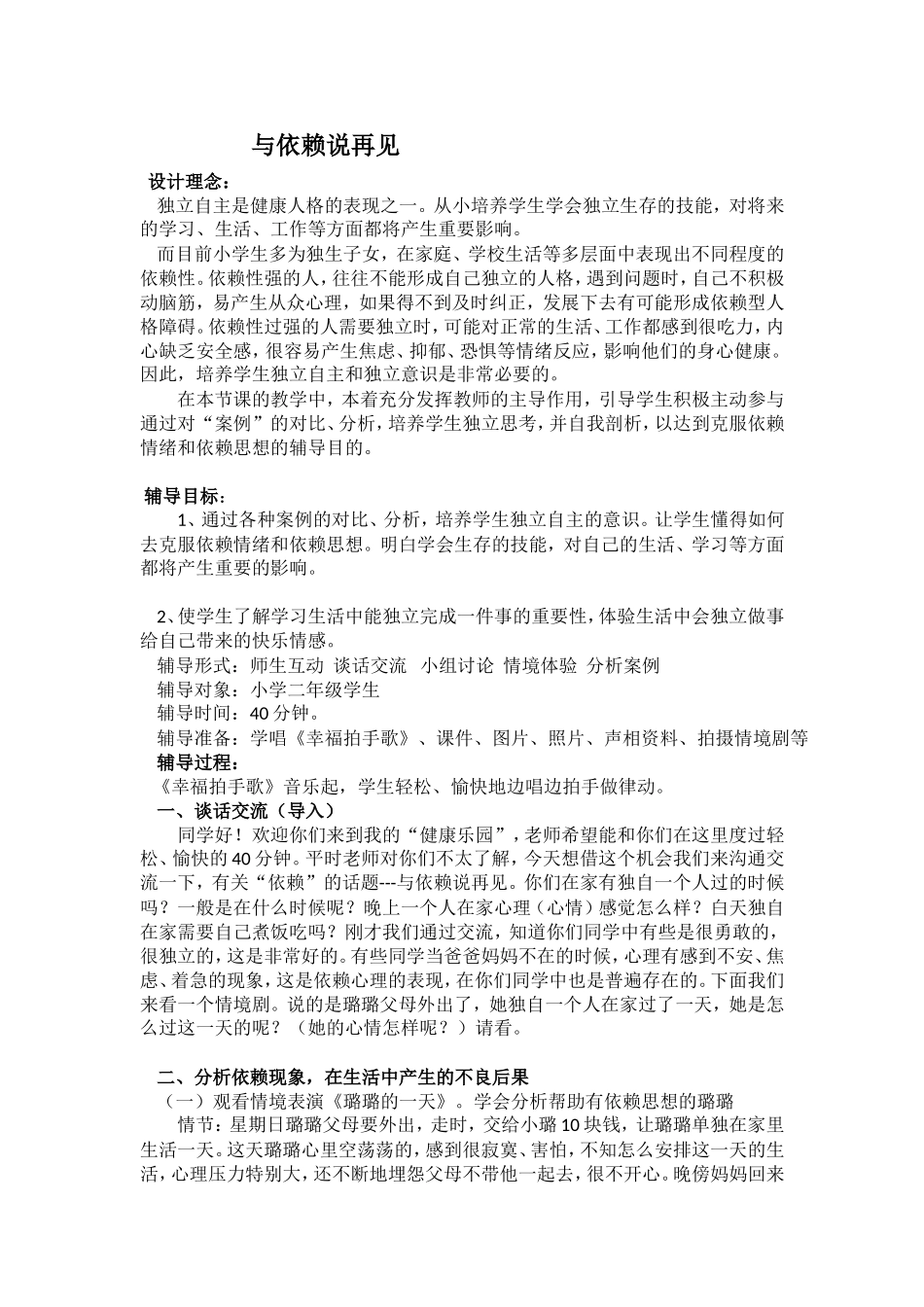 《与依赖说再见》教案.doc_第1页