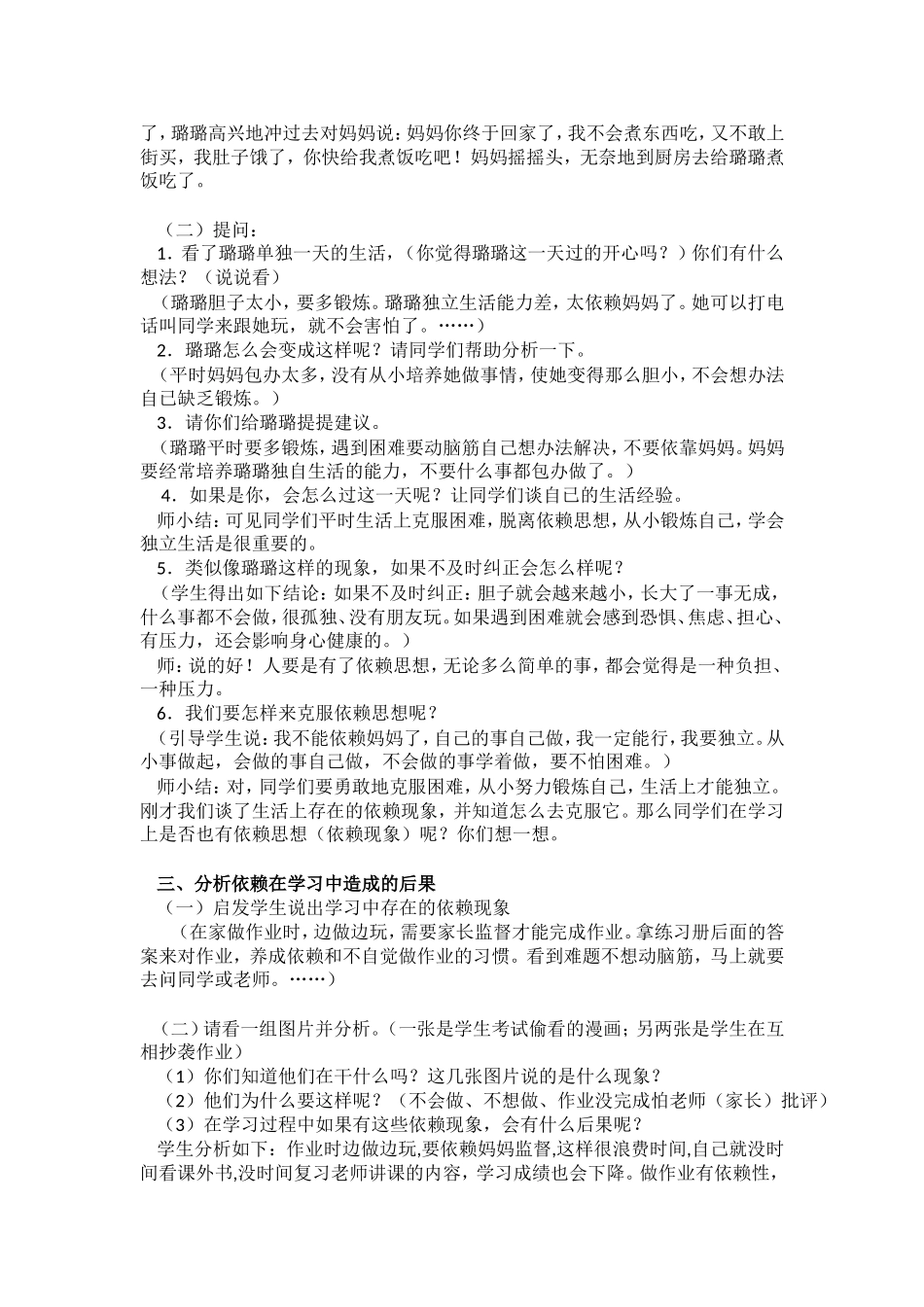 《与依赖说再见》教案.doc_第2页