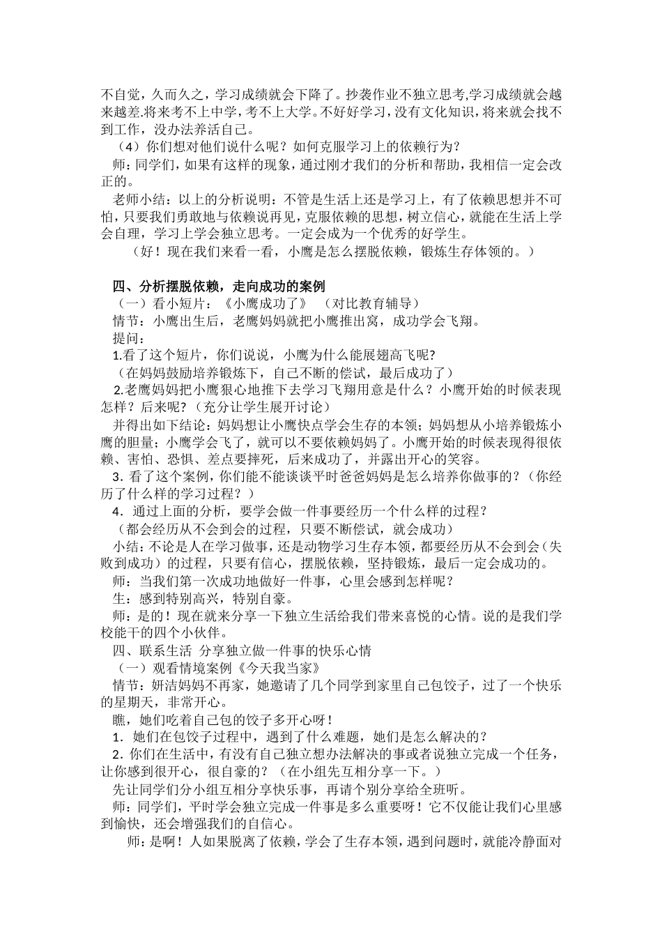 《与依赖说再见》教案.doc_第3页