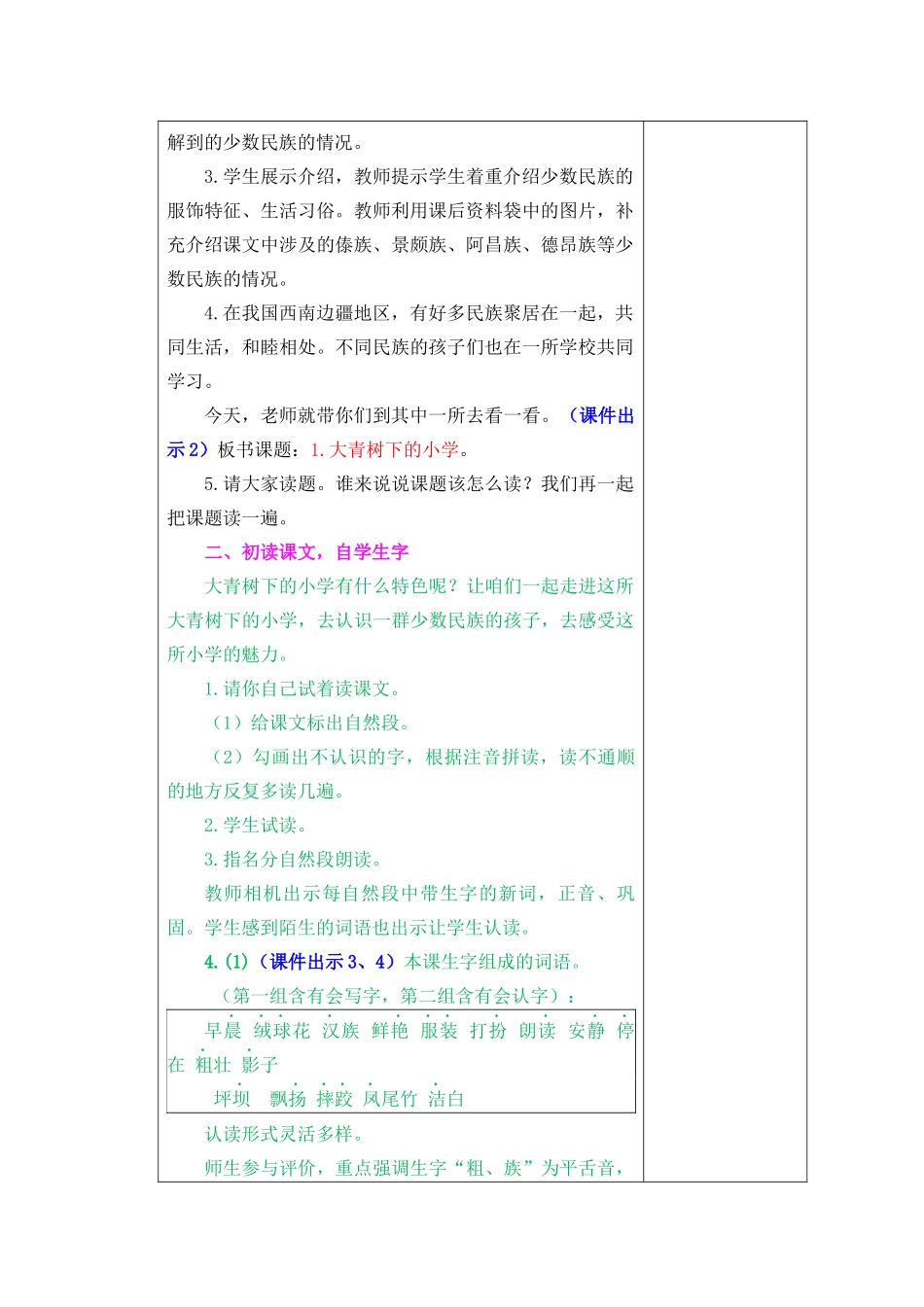 1 大青树下的小学.docx_第2页