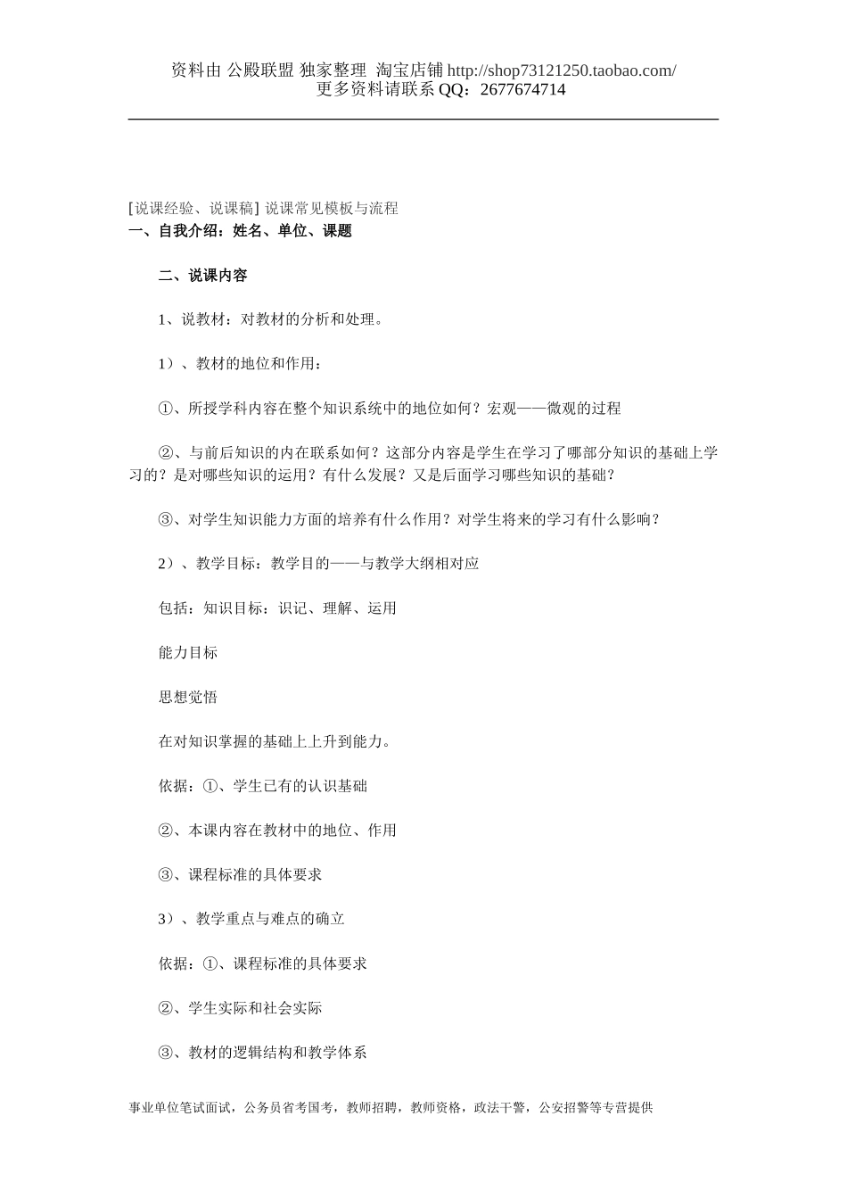 [说课经验、说课稿] 说课常见模板与流程 .doc_第1页