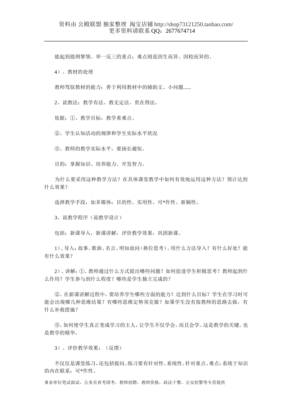 [说课经验、说课稿] 说课常见模板与流程 .doc_第2页