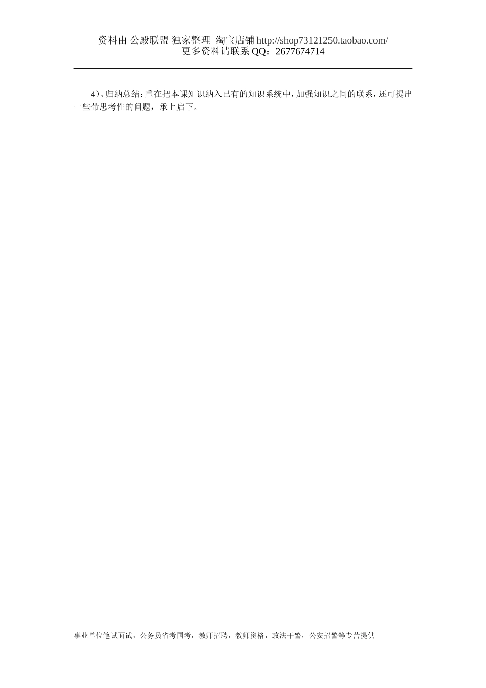 [说课经验、说课稿] 说课常见模板与流程 .doc_第3页