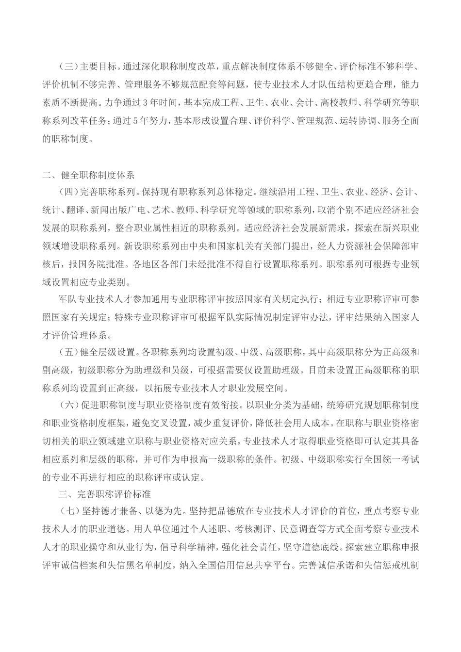 《关于深化职称制度改革的意见》.doc_第2页