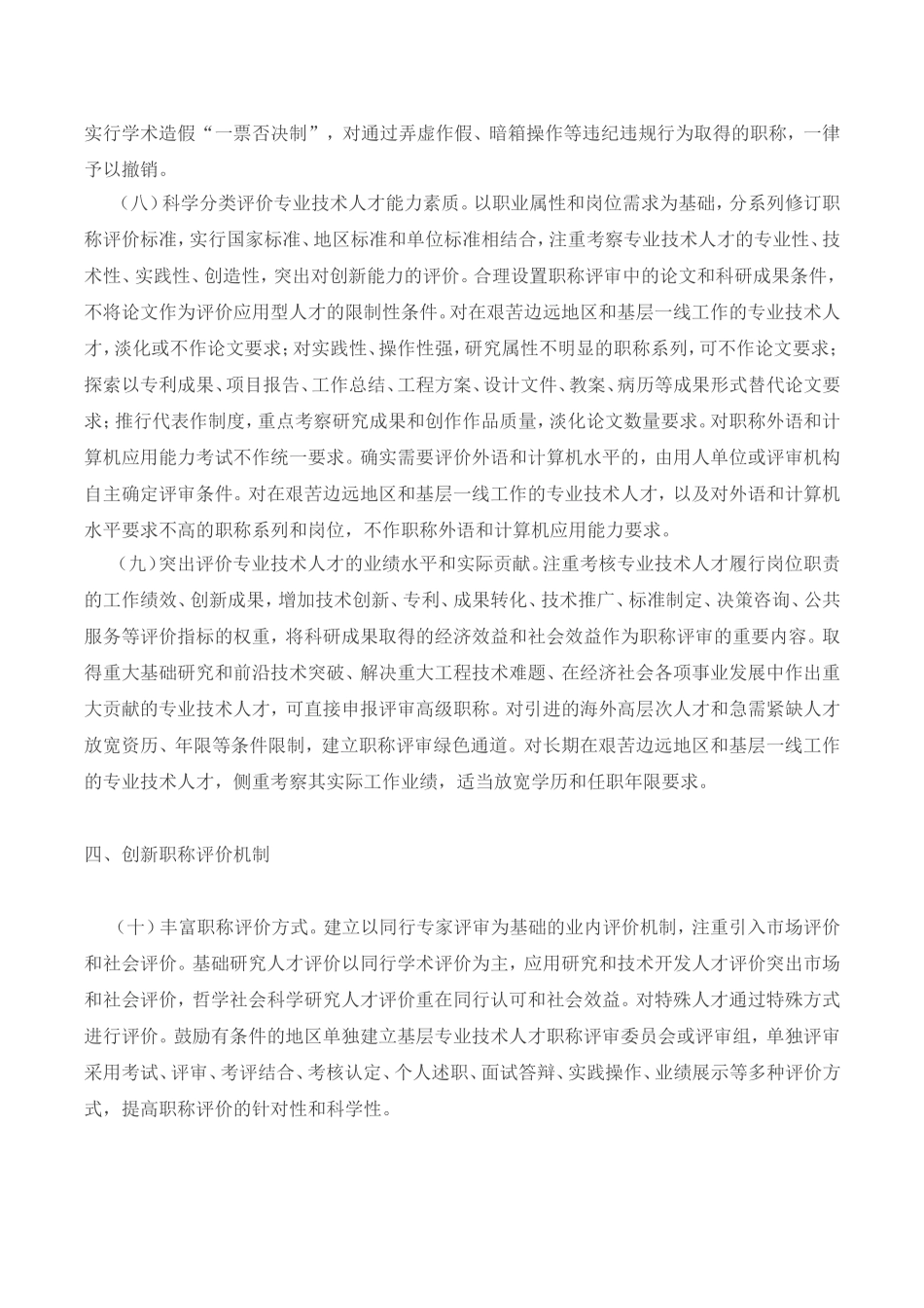 《关于深化职称制度改革的意见》.doc_第3页