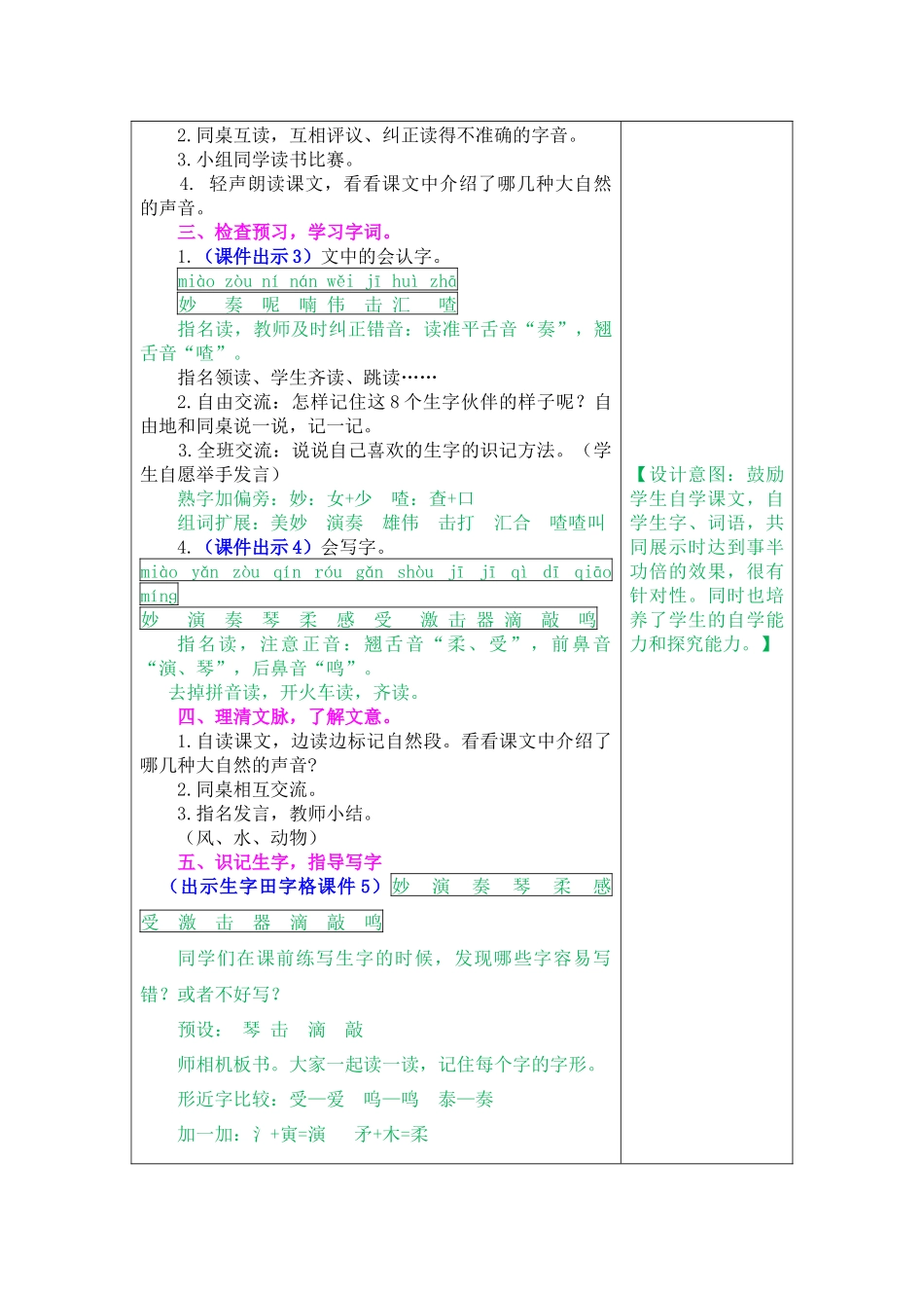 21 大自然的声音.docx_第2页