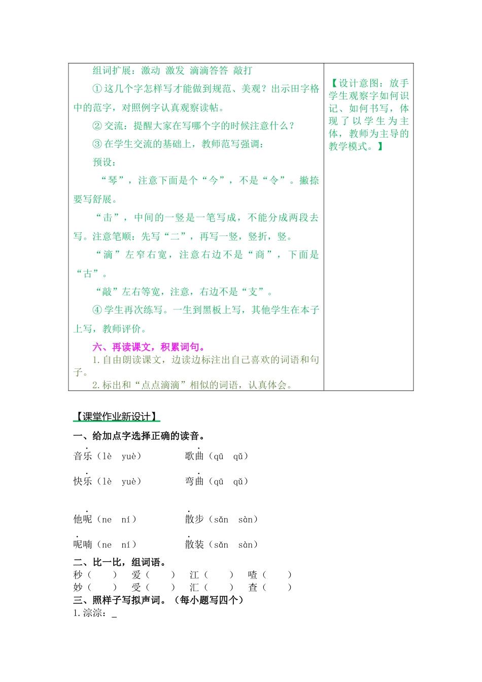 21 大自然的声音.docx_第3页