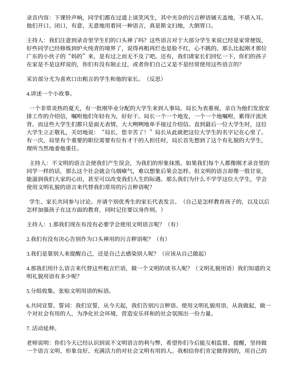 《文明语言从我做起》主题班会教案.doc_第2页