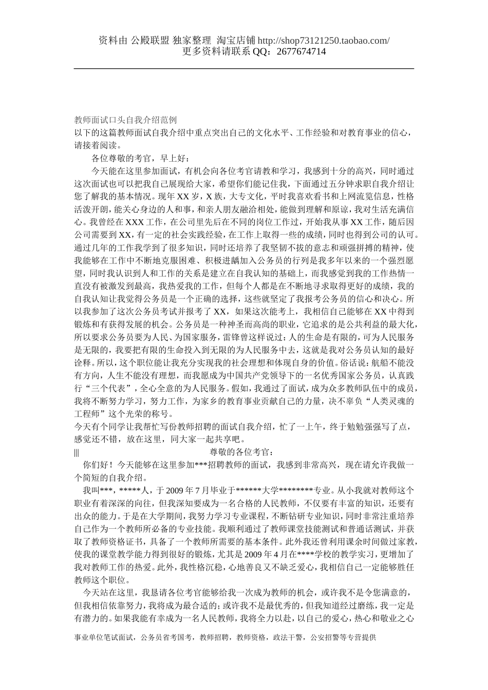 教师面试口头自我介绍范例.doc_第1页