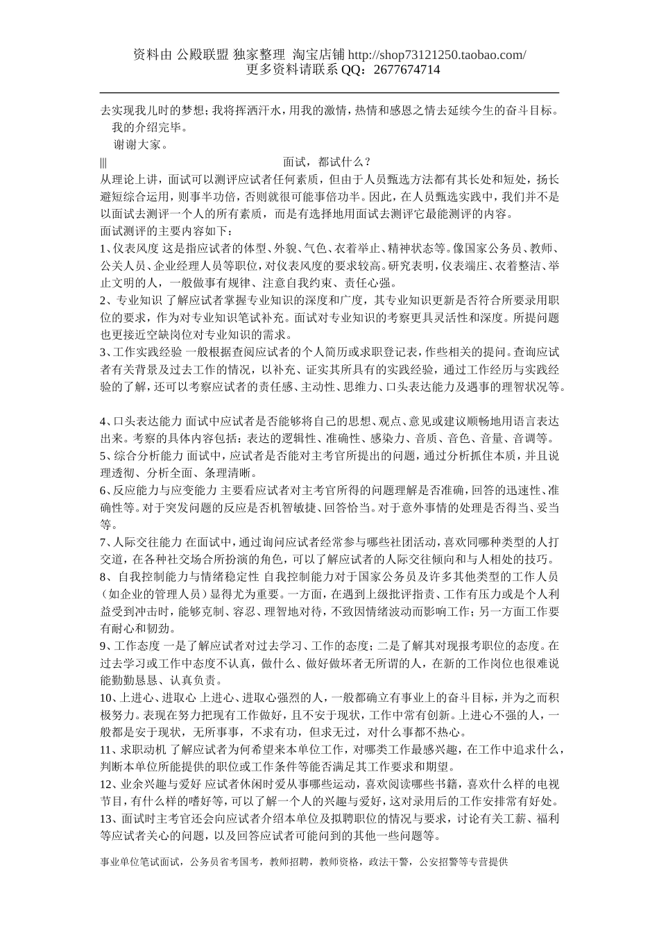 教师面试口头自我介绍范例.doc_第2页