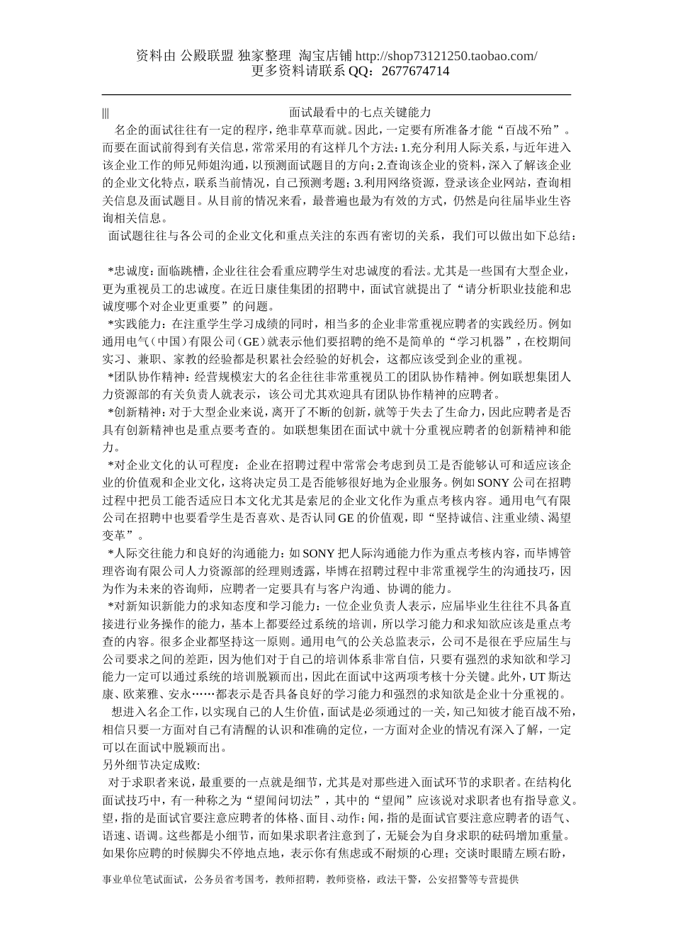 教师面试口头自我介绍范例.doc_第3页