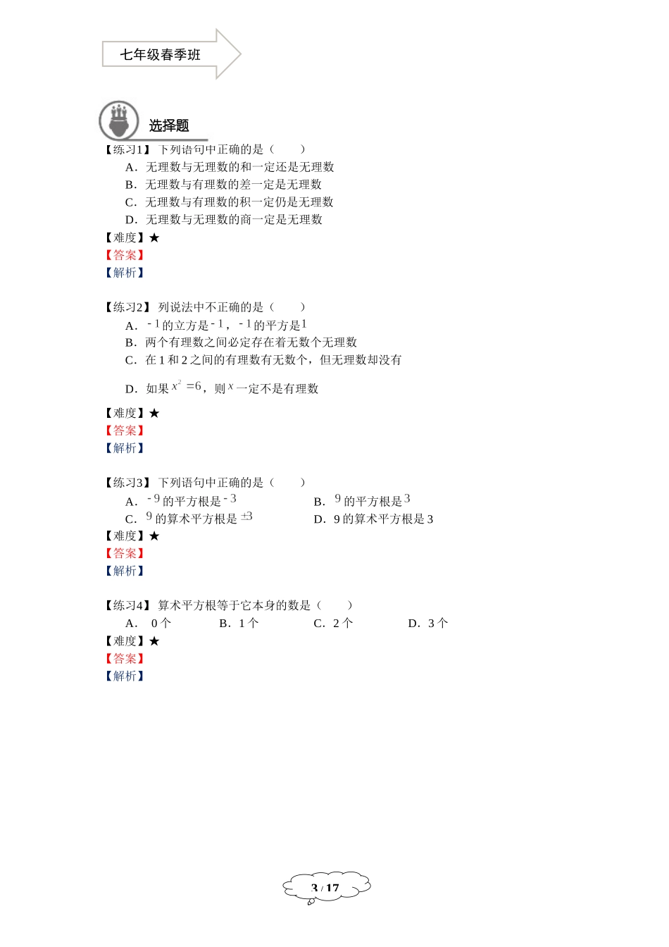 七年级春季班第20讲：期末复习-马秋燕.docx_第3页