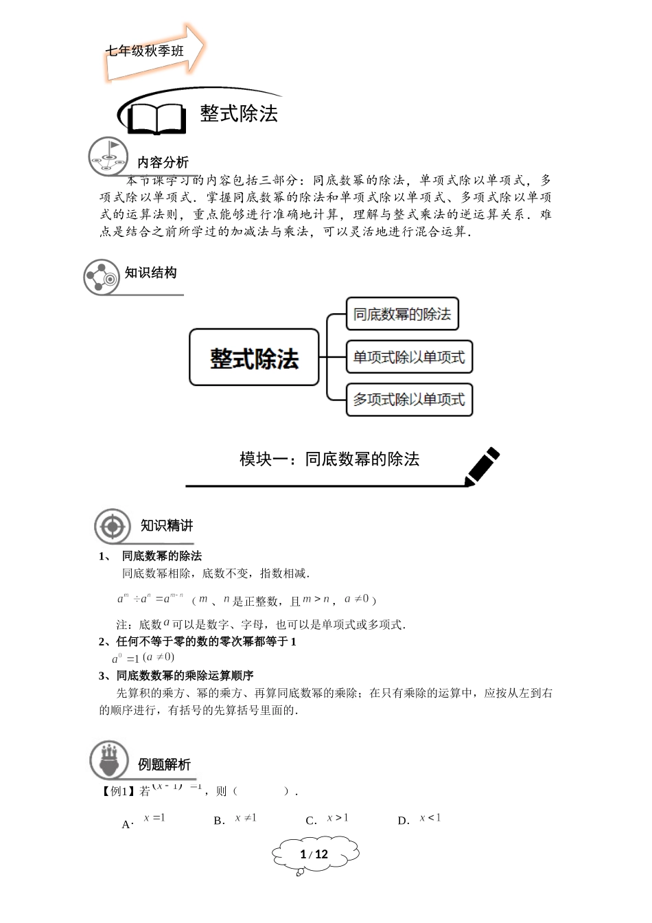 七年级秋季班-第11讲：整式的除法-赵灵娇.docx_第1页