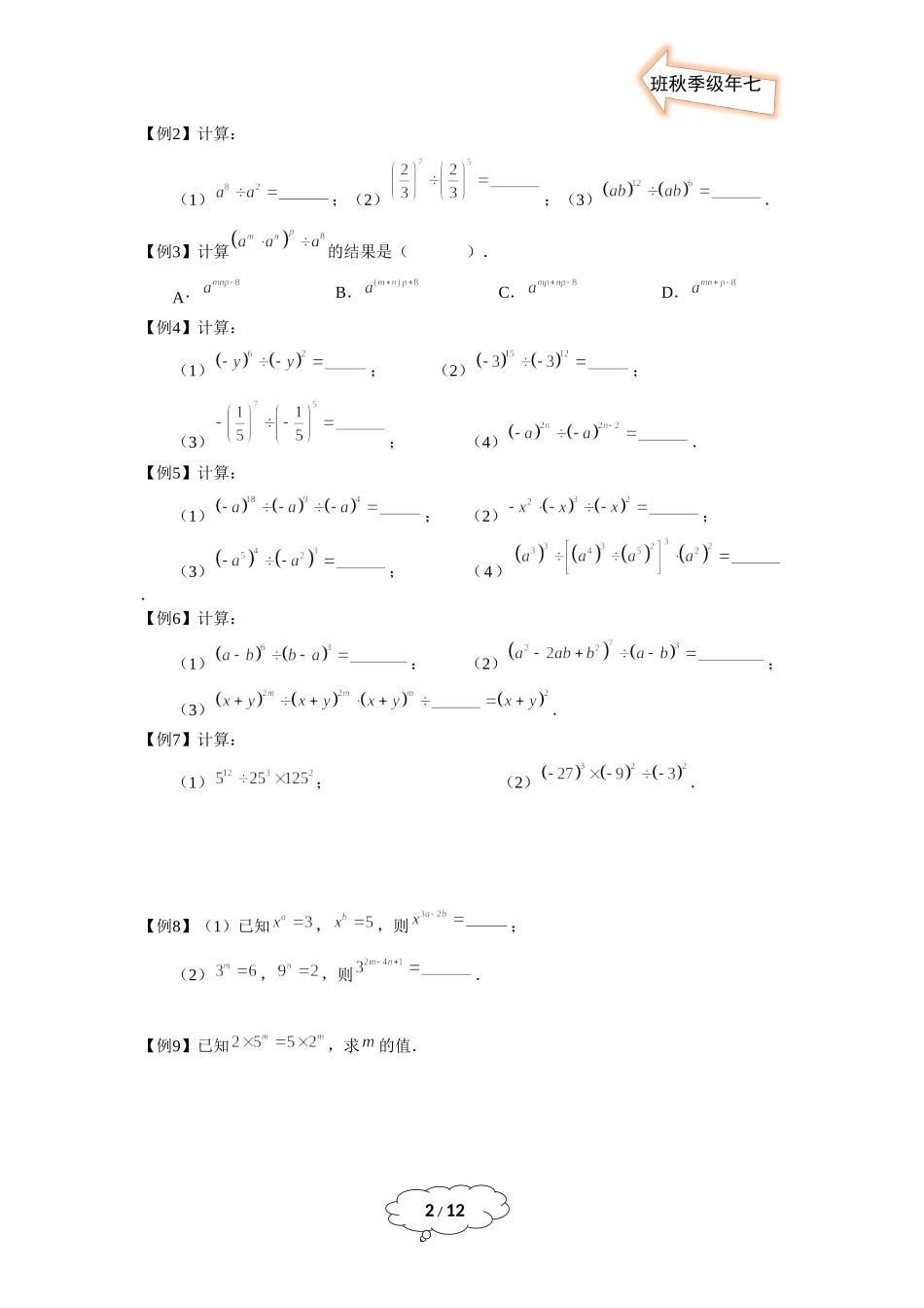 七年级秋季班-第11讲：整式的除法-赵灵娇.docx_第2页