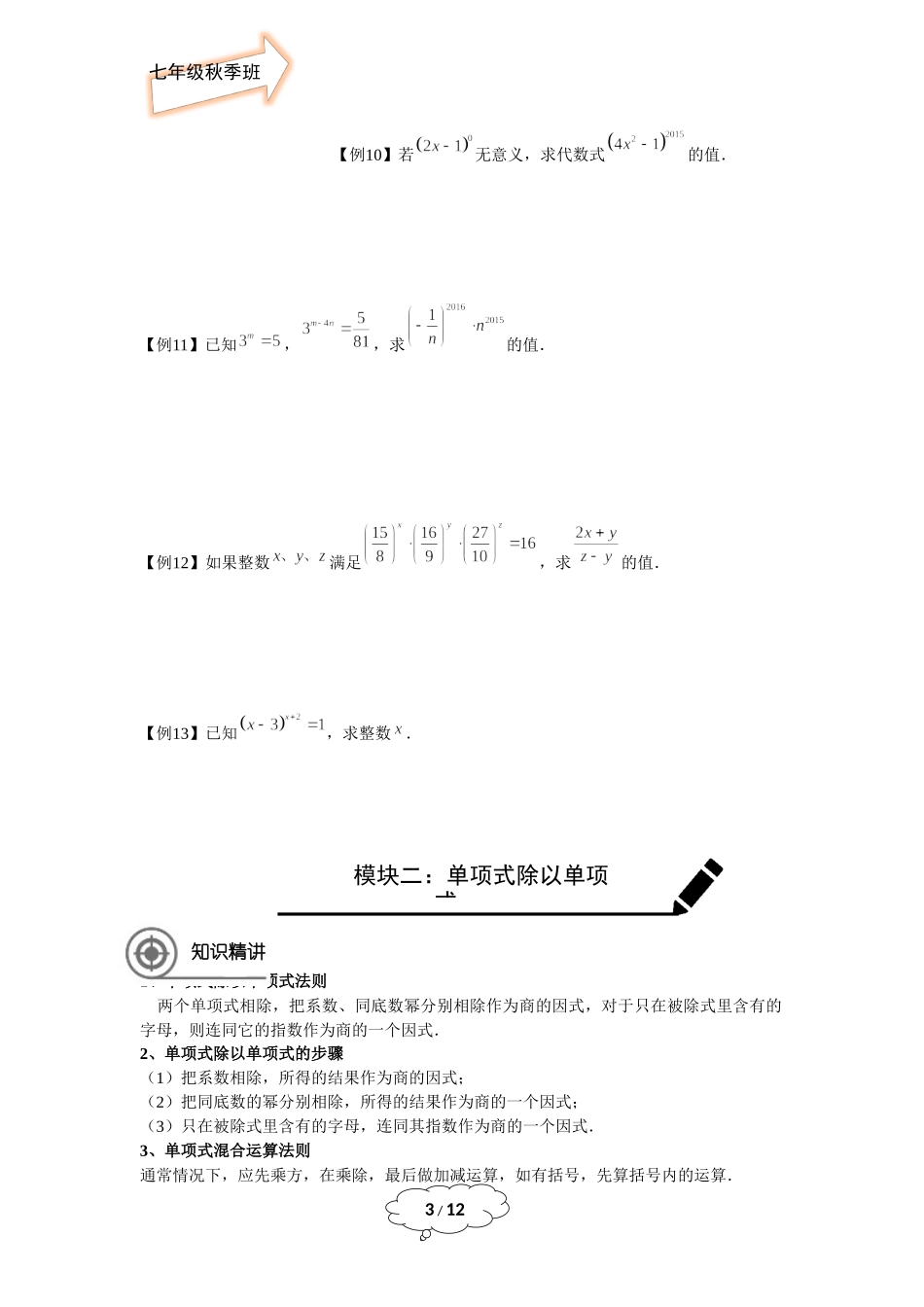 七年级秋季班-第11讲：整式的除法-赵灵娇.docx_第3页
