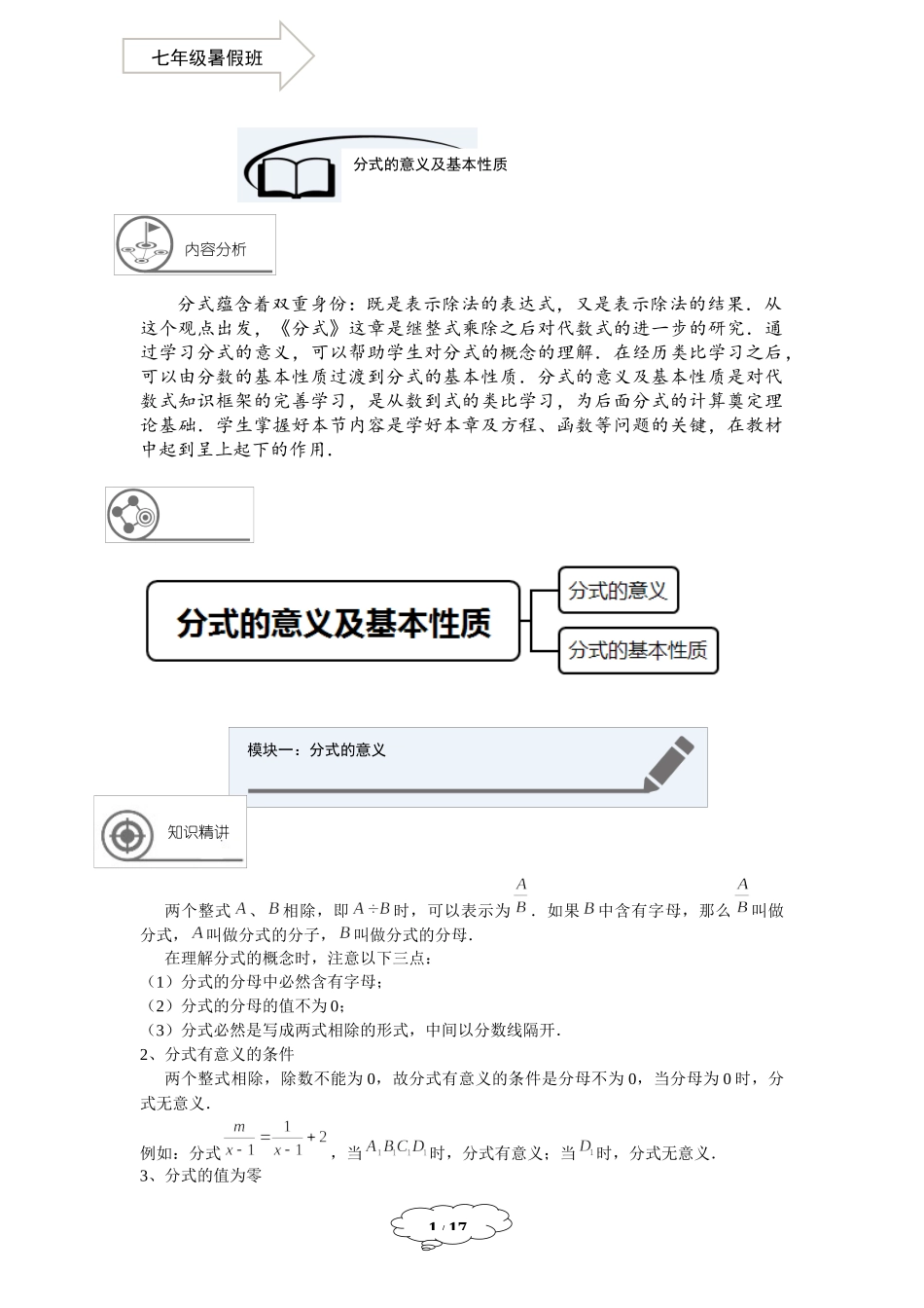 七年级同步第17讲：分式的意义及基本性质-教师版.docx_第1页