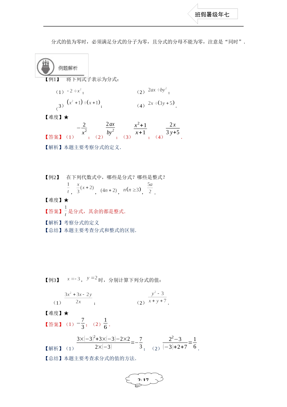 七年级同步第17讲：分式的意义及基本性质-教师版.docx_第2页
