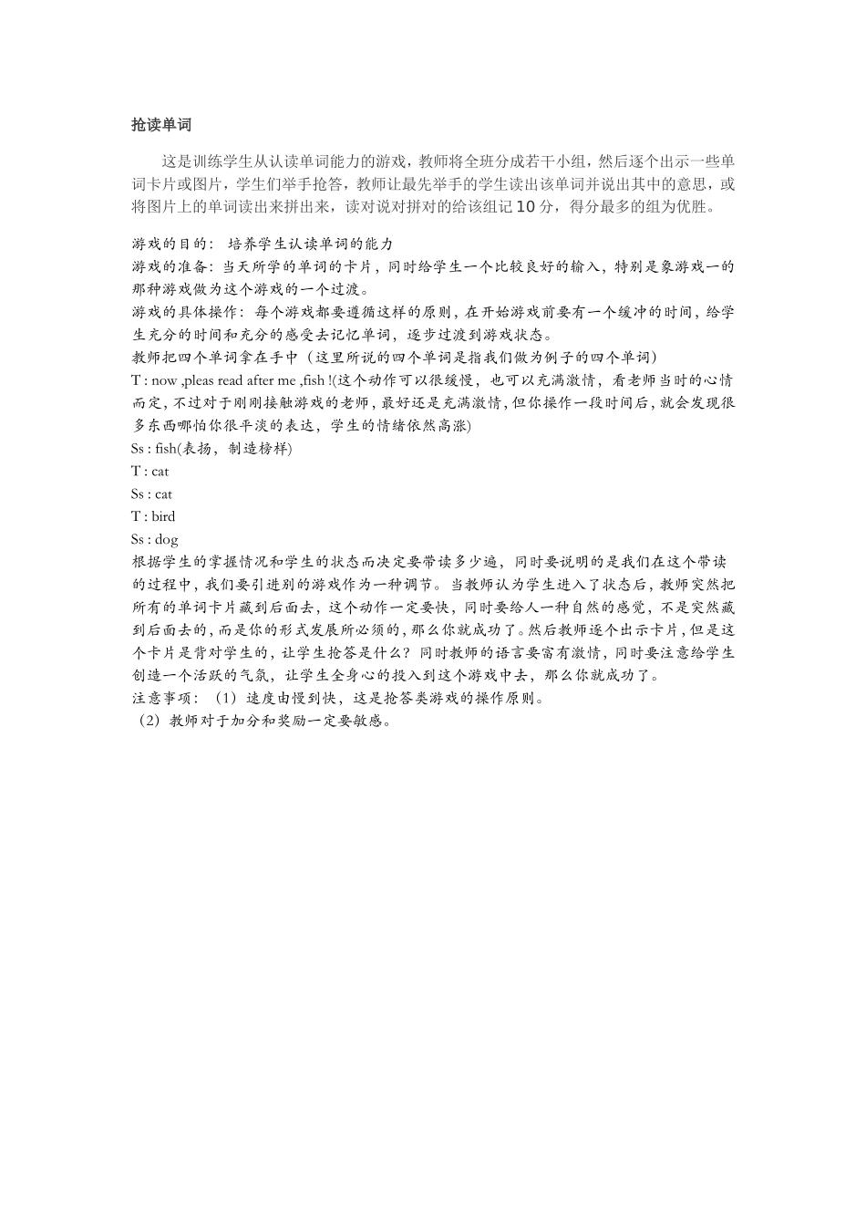 抢读单词.doc_第1页