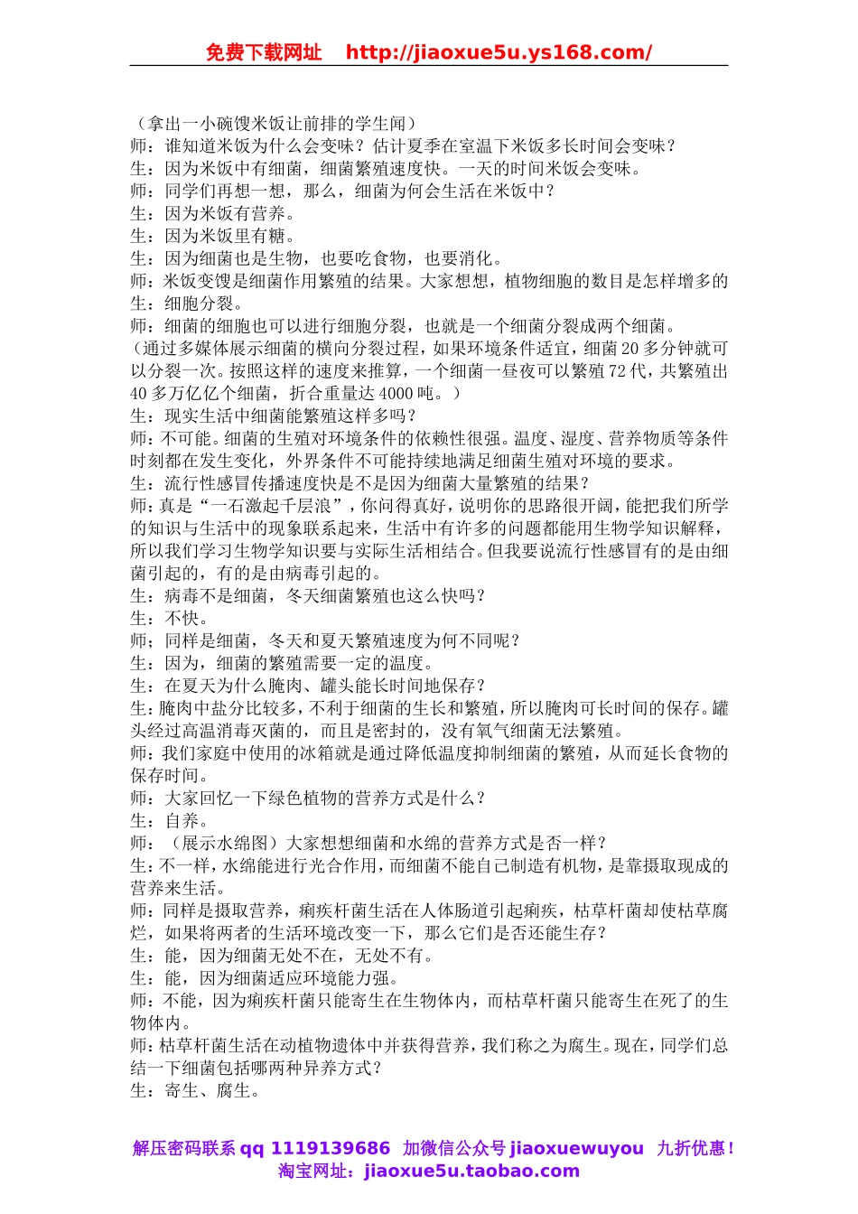 青岛小学科学六上《2细菌》word教案.doc_第2页