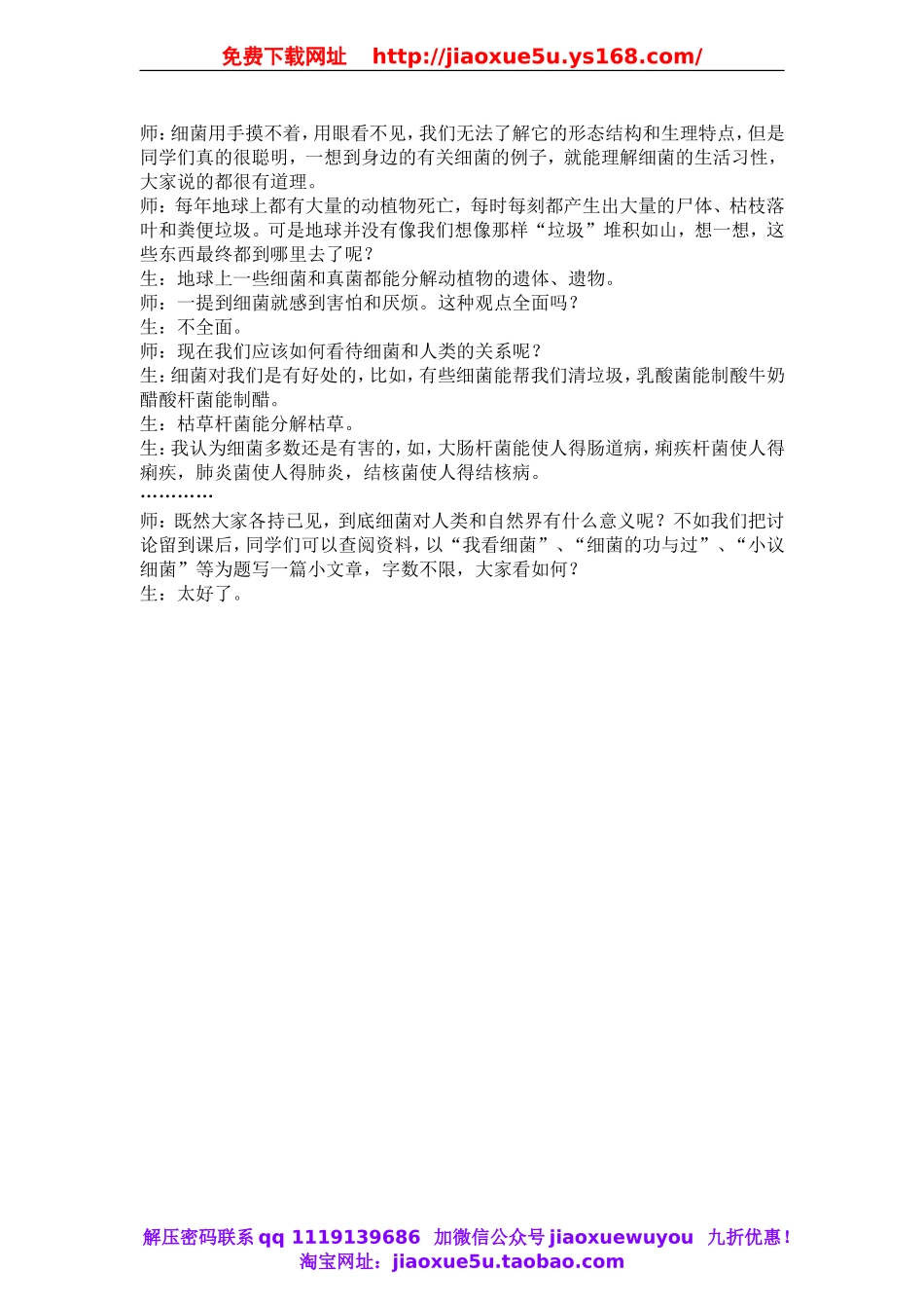 青岛小学科学六上《2细菌》word教案.doc_第3页